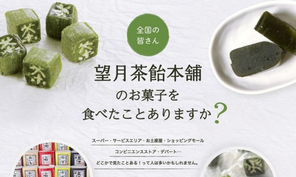 望月茶飴本舗【食品/LP】