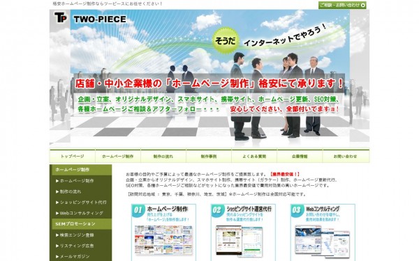 有限会社ツーピース