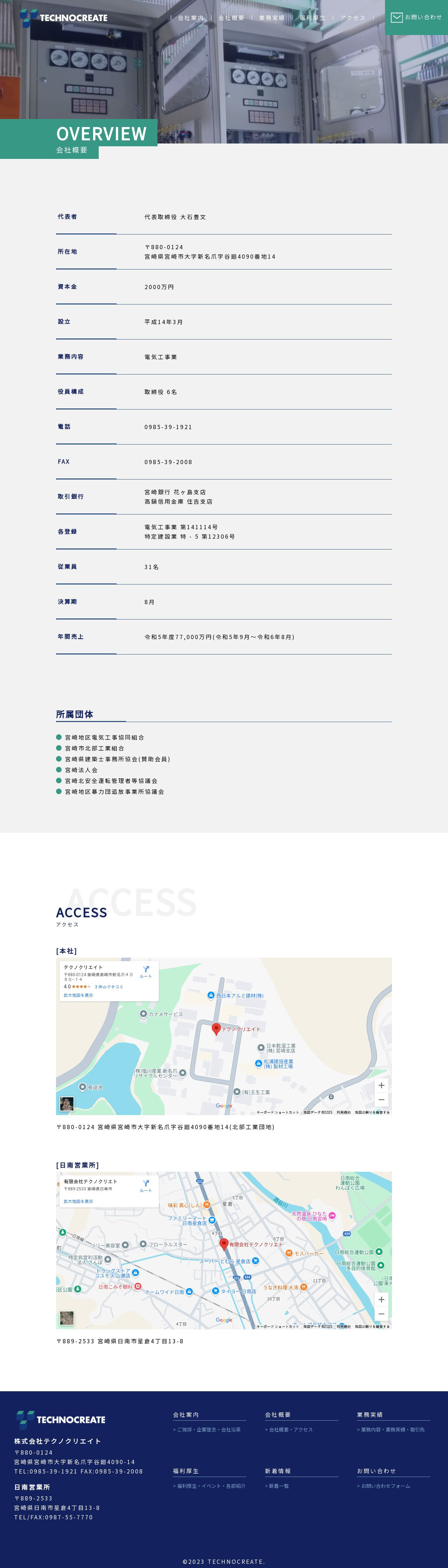 株式会社テクノクリエイト コーポレートサイトのスクショ(PC下層ページ)