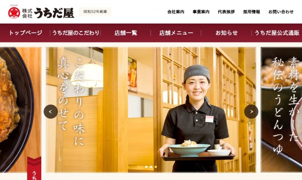 株式会社うちだ屋 店舗紹介サイト