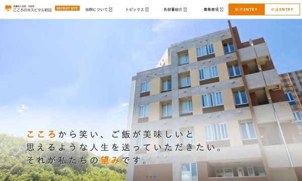 医療法人社団 天紀会 こころのホスピタル町田