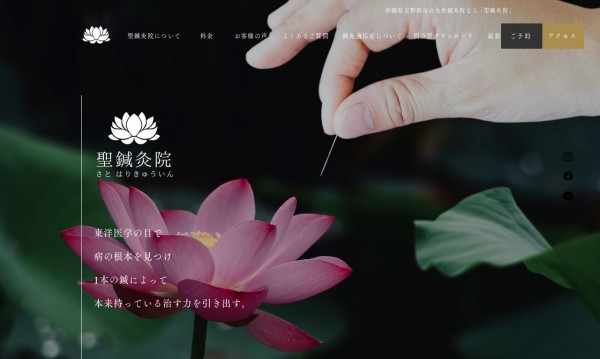 聖鍼灸院
