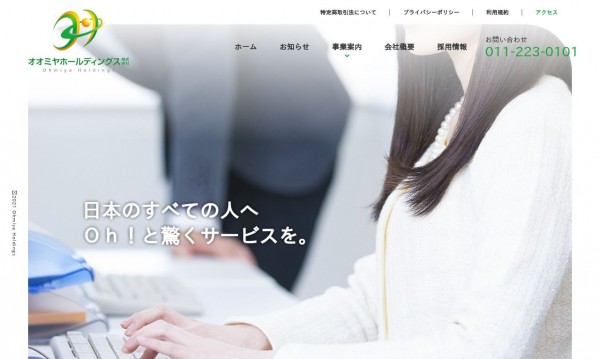 企業ホームページ制作
