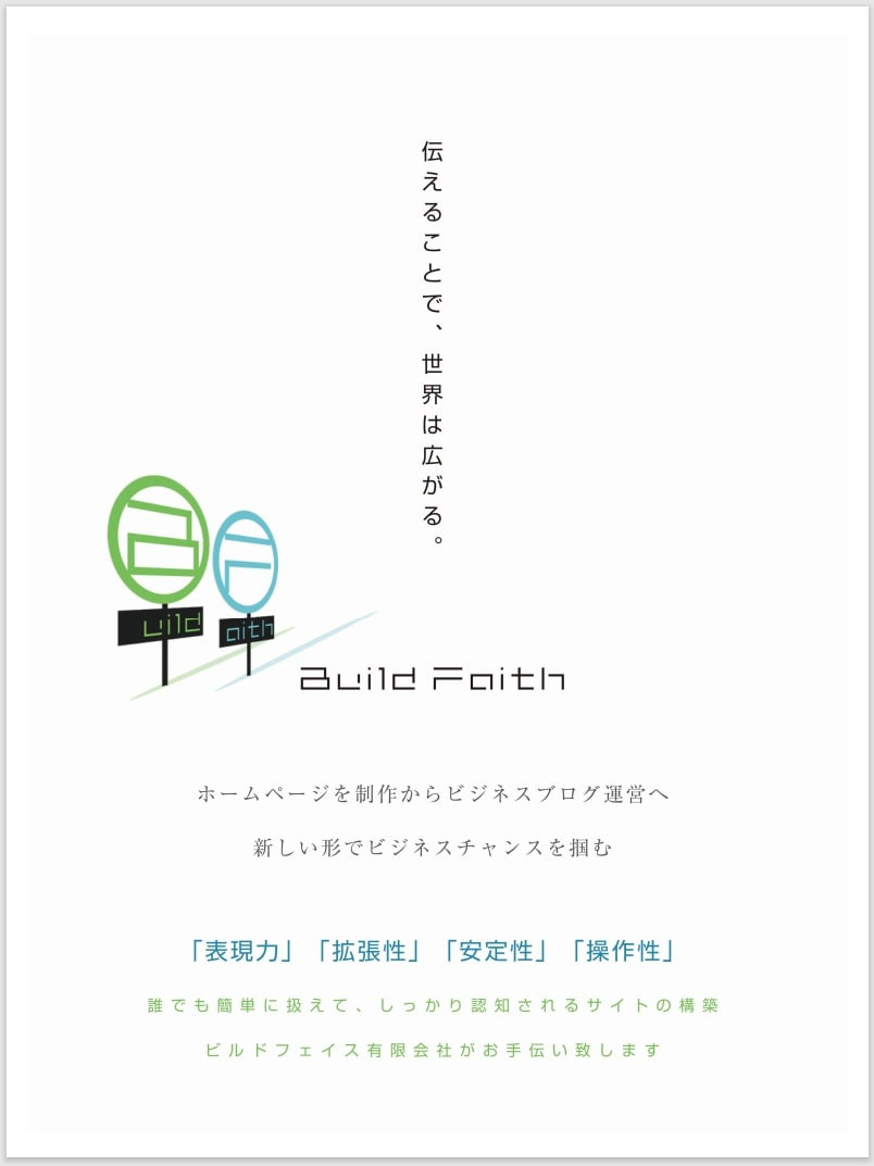 ビルドフェイス有限会社 - 会社案内 - {(0 + 1)}ページ目