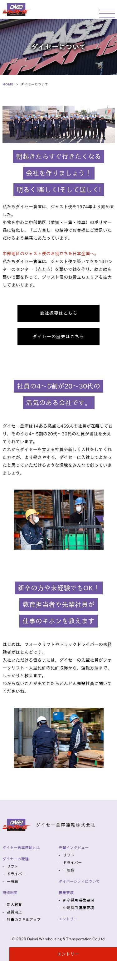ダイセー倉庫運輸株式会社 採用サイトのスクショ(SP下層ページ)