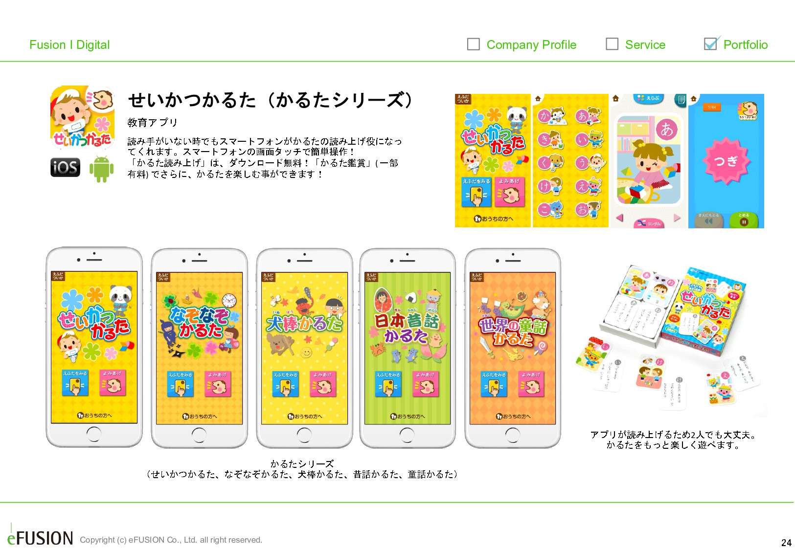 株式会社イー・フュージョン - 実績資料 - {(23 + 1)}ページ目