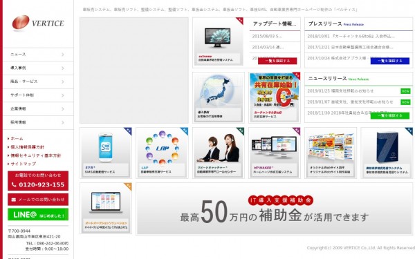 株式会社ベルティス