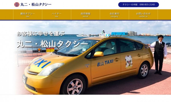 株式会社 丸二タクシー