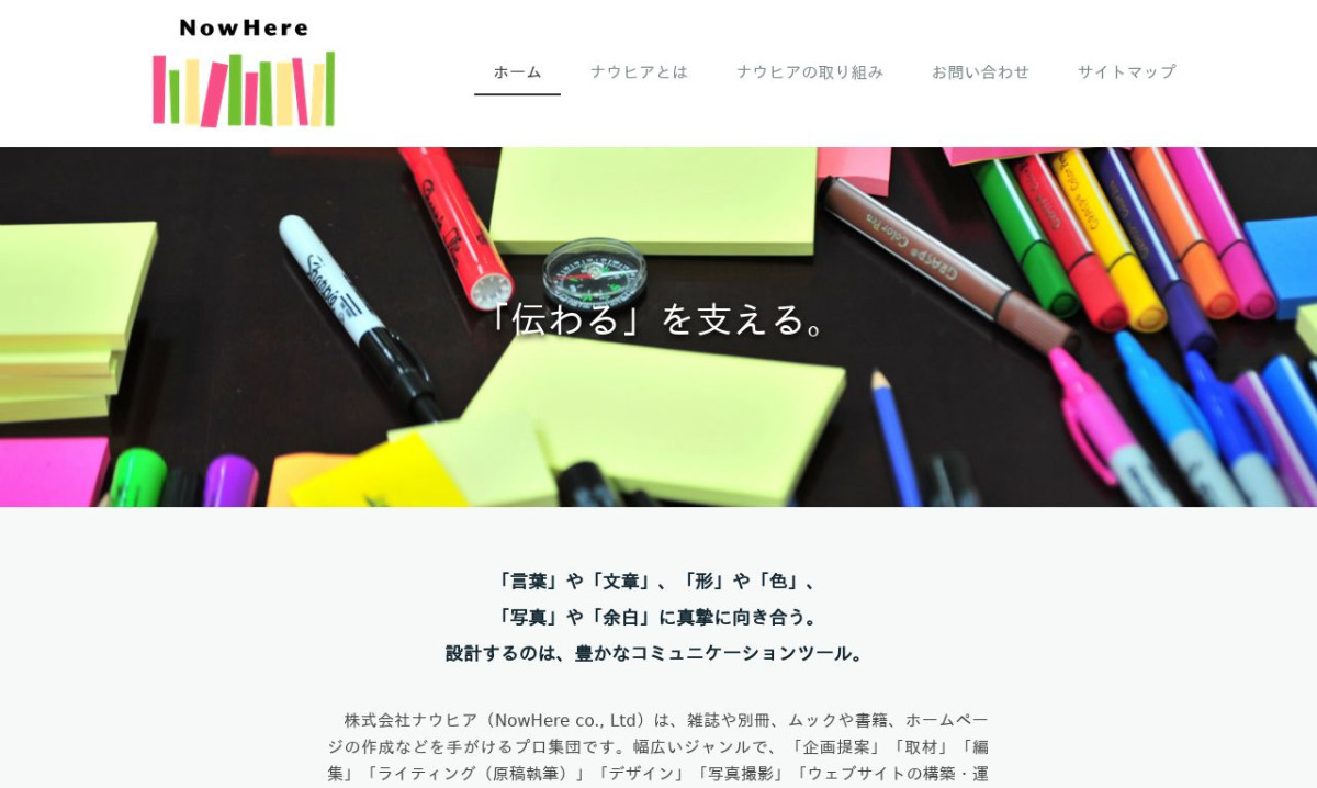 株式会社ナウヒア