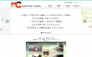 エムアンドシーシステム株式会社の制作情報 岡山県のホームページ制作会社 Web幹事