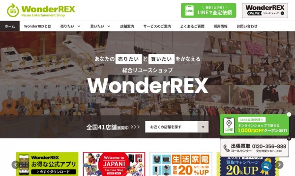 WonderRexサービスサイト