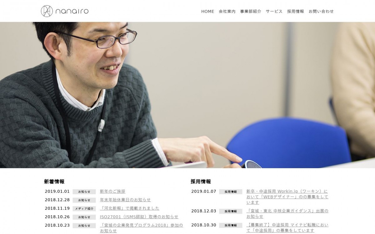 株式会社ナナイロの制作実績と評判 | 宮城県のホームページ制作会社 | Web幹事