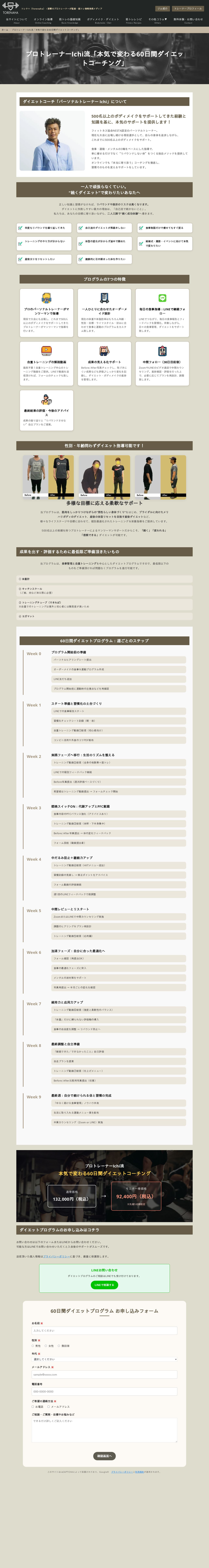 「トレナハ（Torenaha）」のスクショ（PC下層ページ）
