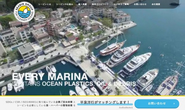 海洋プラスチックゴミ回収装置「シービン」　ランディングページ