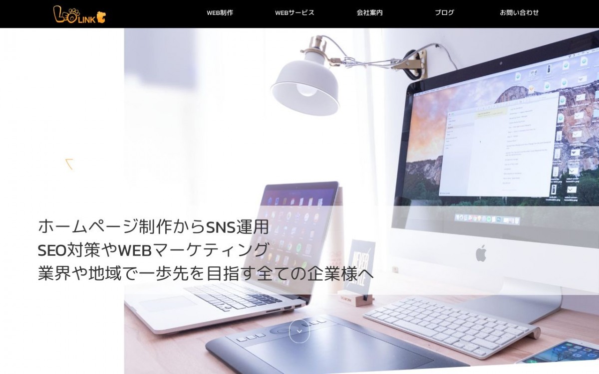 株式会社Leo-Linkの制作実績と評判 | 東京都千代田区のホームページ制作会社 | Web幹事