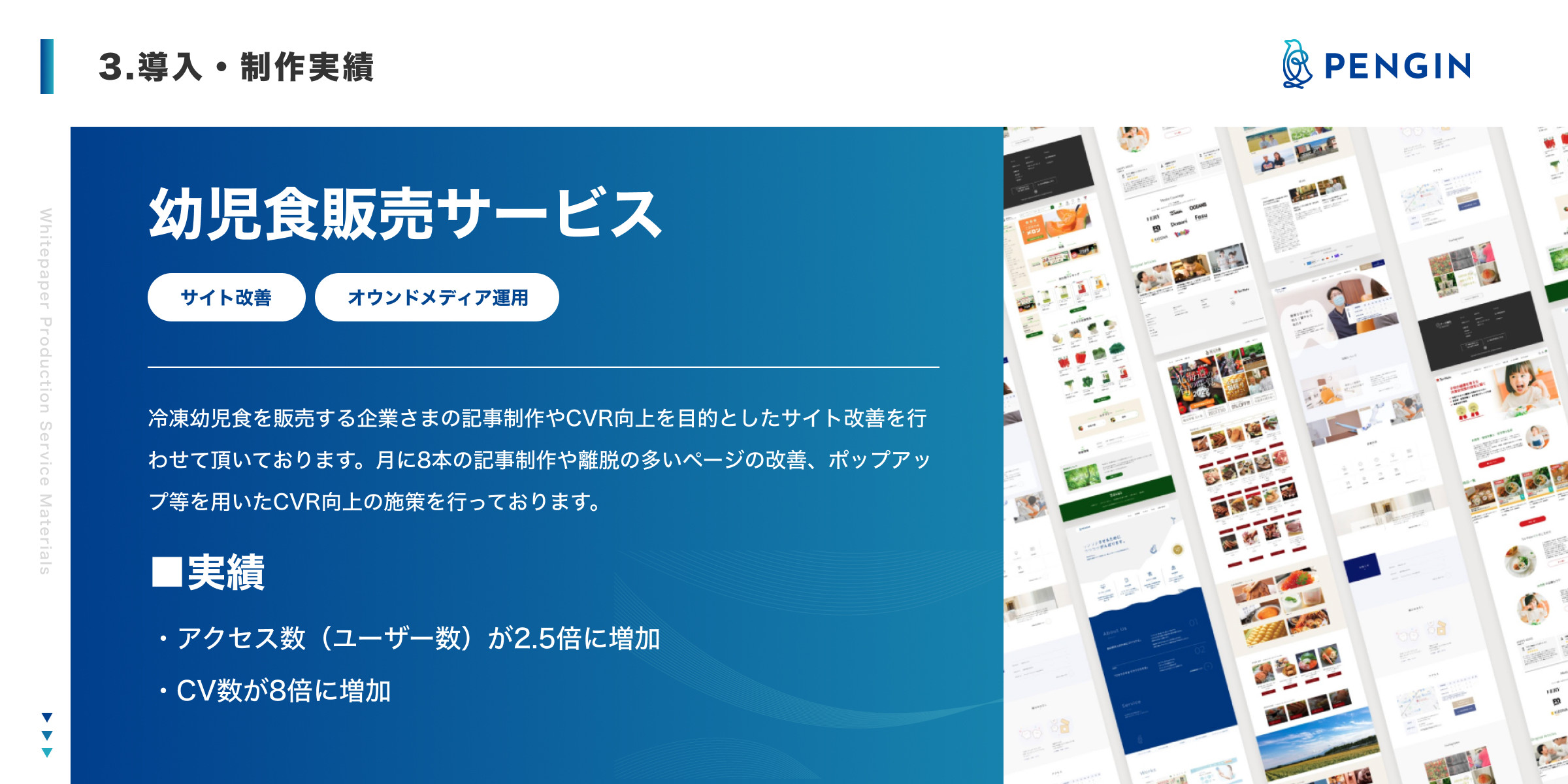 株式会社PENGIN - 会社概要資料 - {(17 + 1)}ページ目