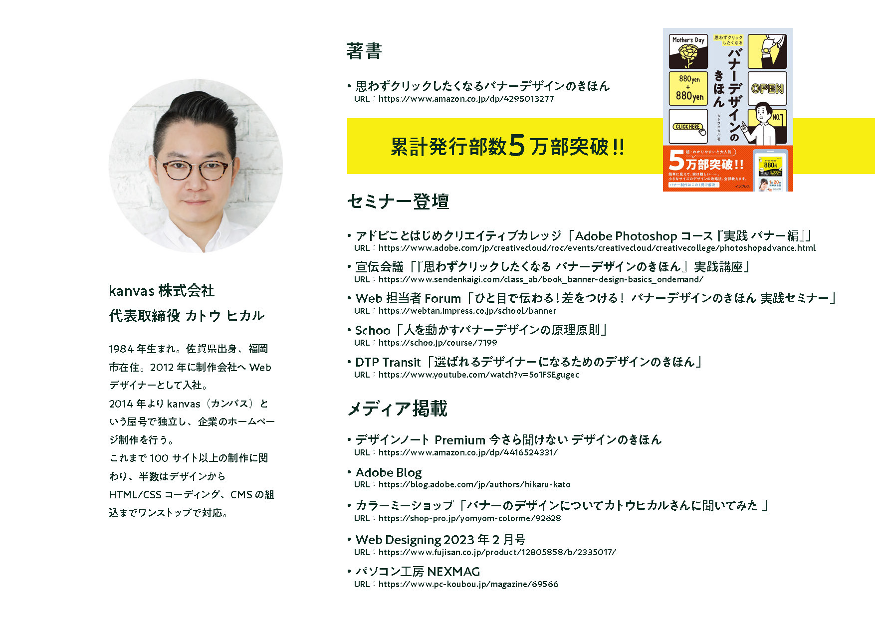 kanvas株式会社 - 会社案内 - {(0 + 1)}ページ目