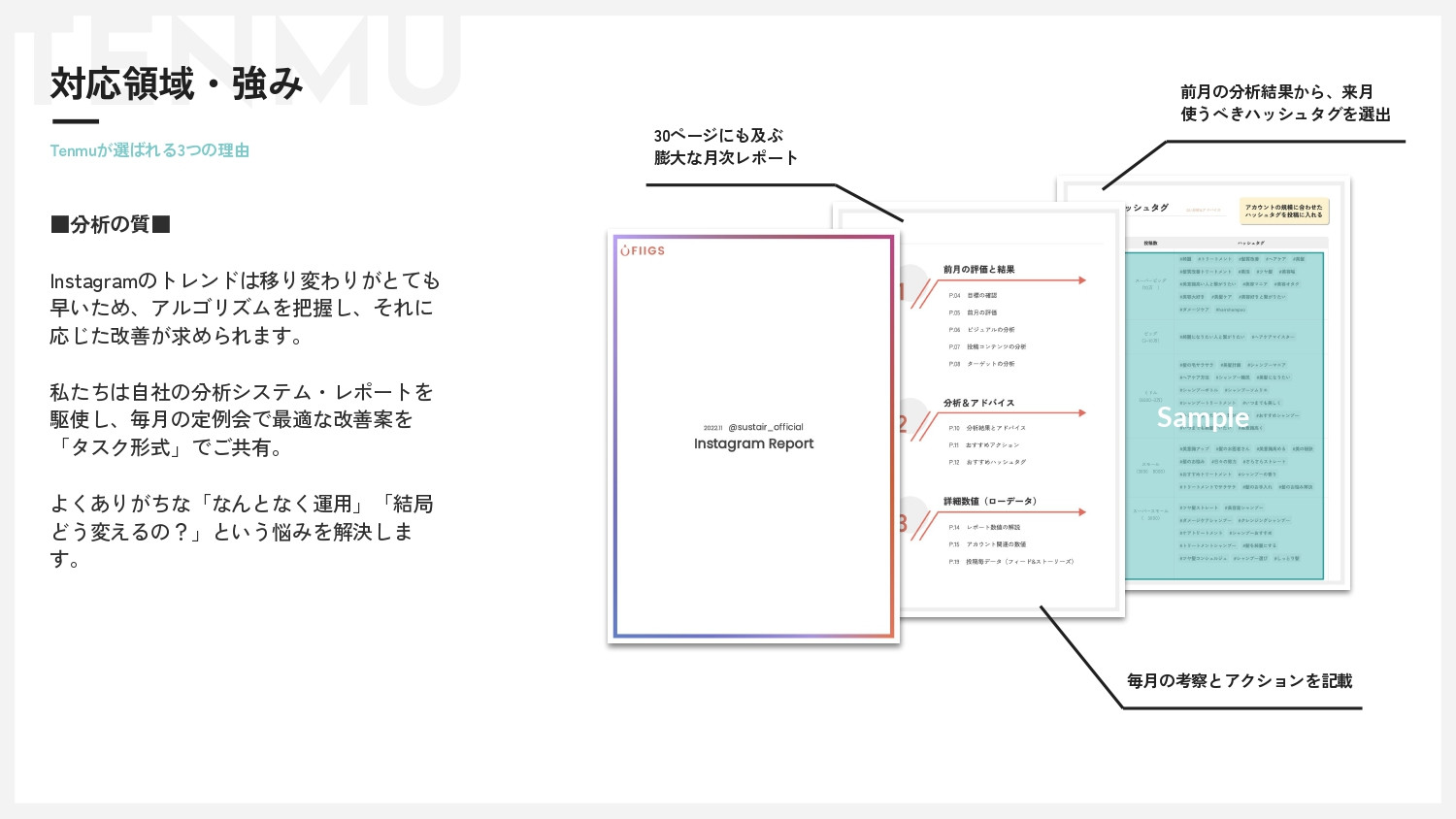 株式会社Tenmu - サービス資料 - {(12 + 1)}ページ目