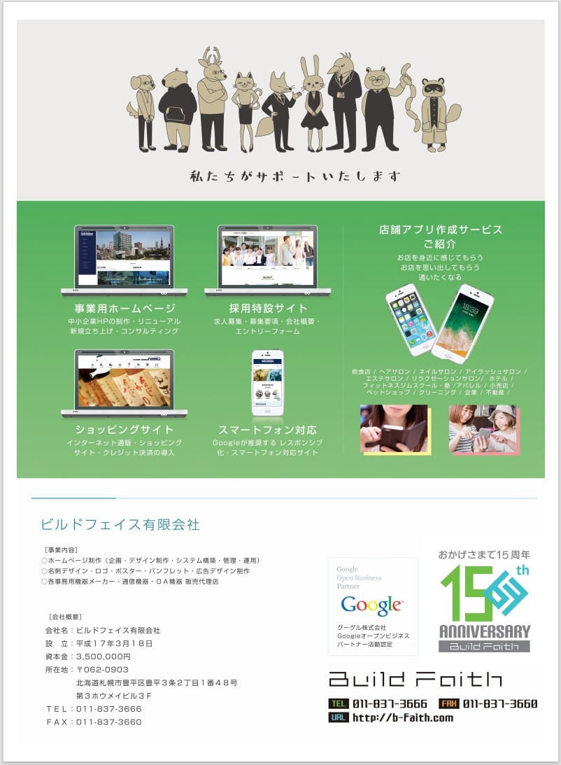 ビルドフェイス有限会社 - 会社案内 - {(1 + 1)}ページ目