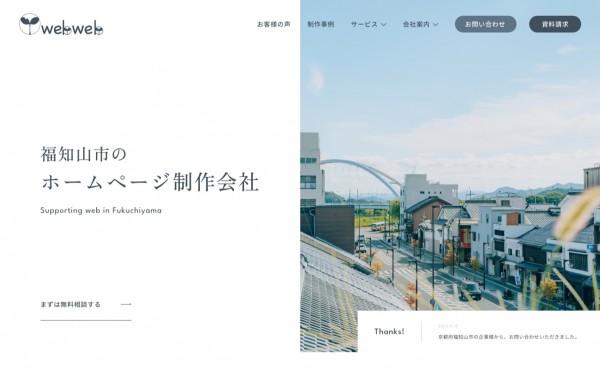 福知山webwebデザイン事務所