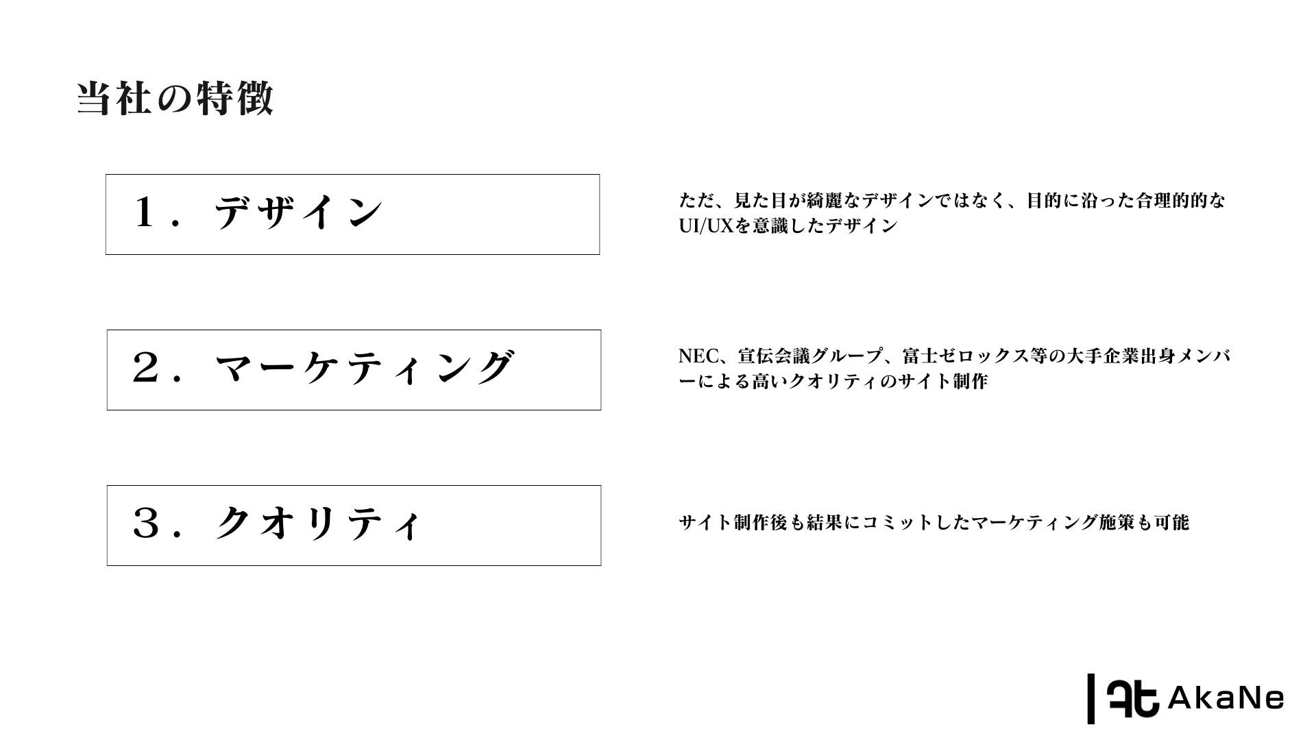 アカネ・テクノロジーズ株式会社 - 会社紹介資料 - {(5 + 1)}ページ目