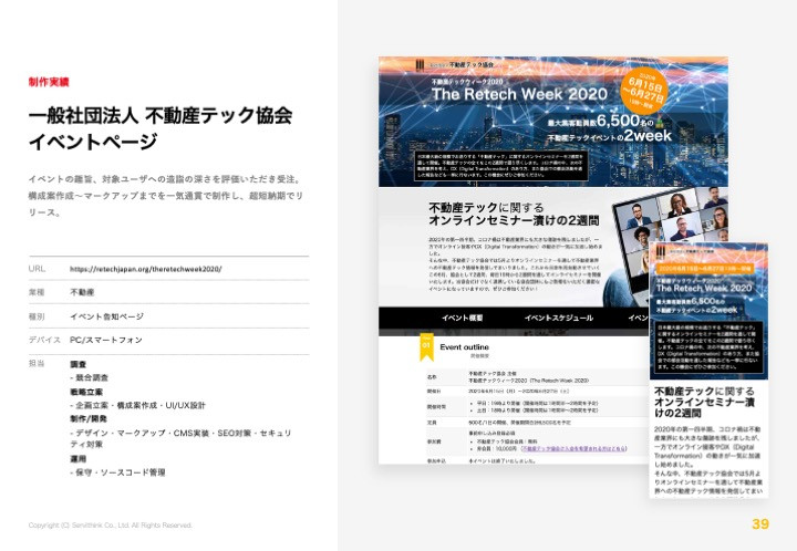 株式会社サービシンク - 株式会社サービシンク会社案内 - {(38 + 1)}ページ目