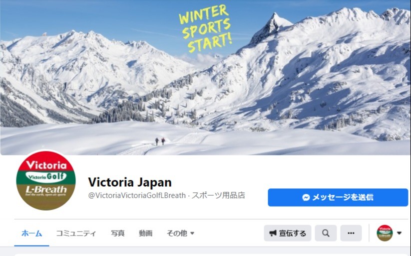 ヴィクトリア様 繁体字Facebookアカウントのスクショ