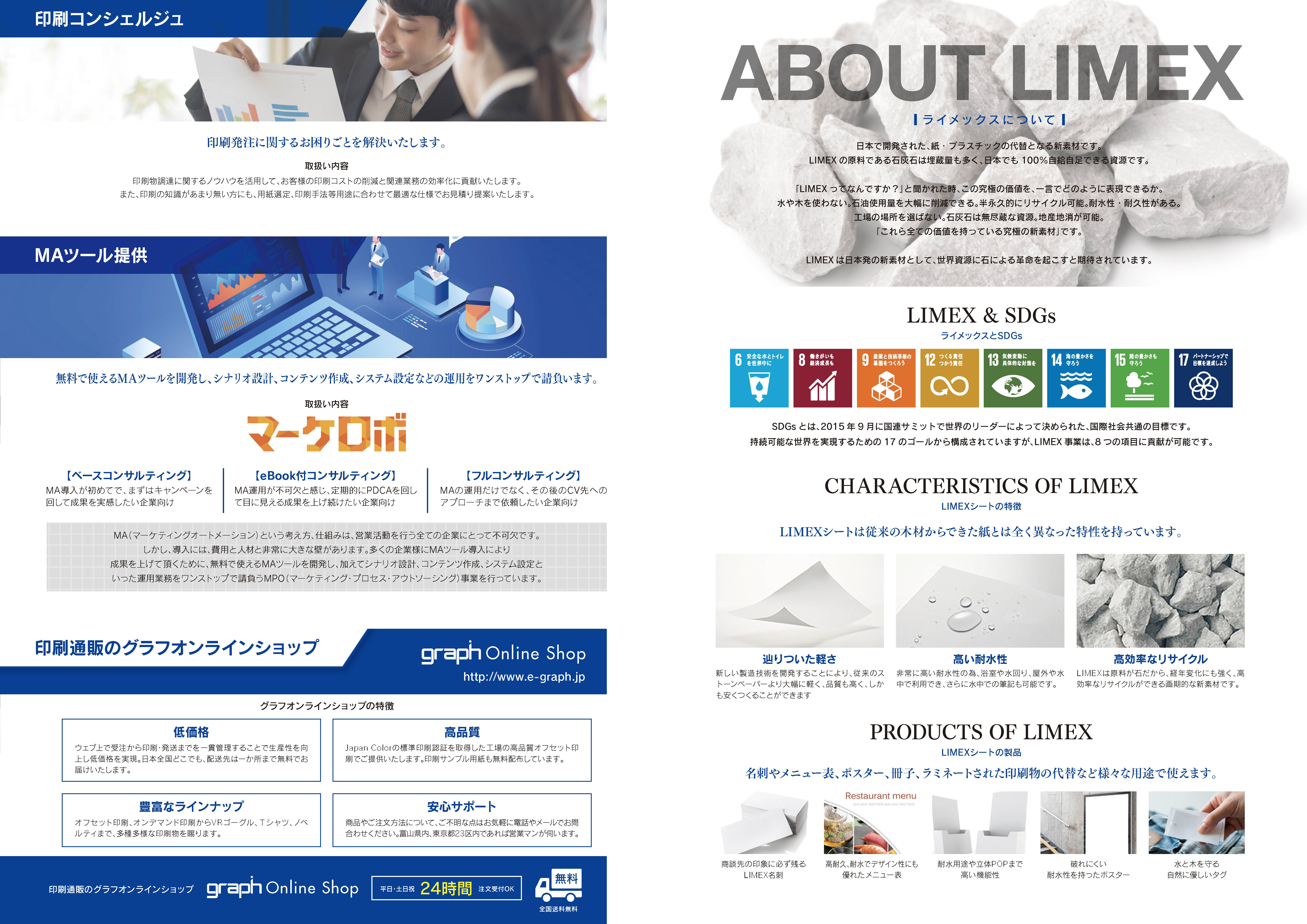株式会社グラフ - 会社パンフレット - {(2 + 1)}ページ目
