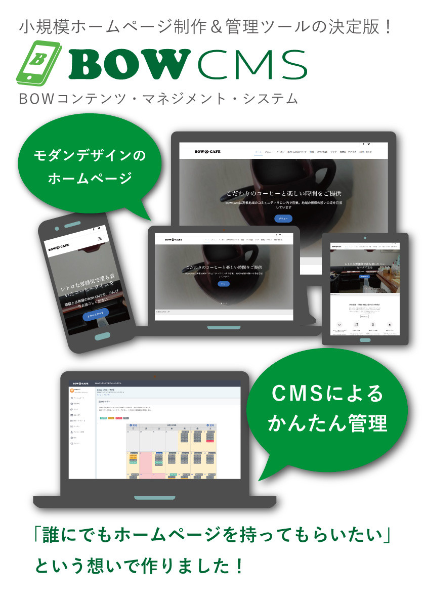BOWコンピューティングサポート - BOW CMSによるホームページ制作 - {(0 + 1)}ページ目