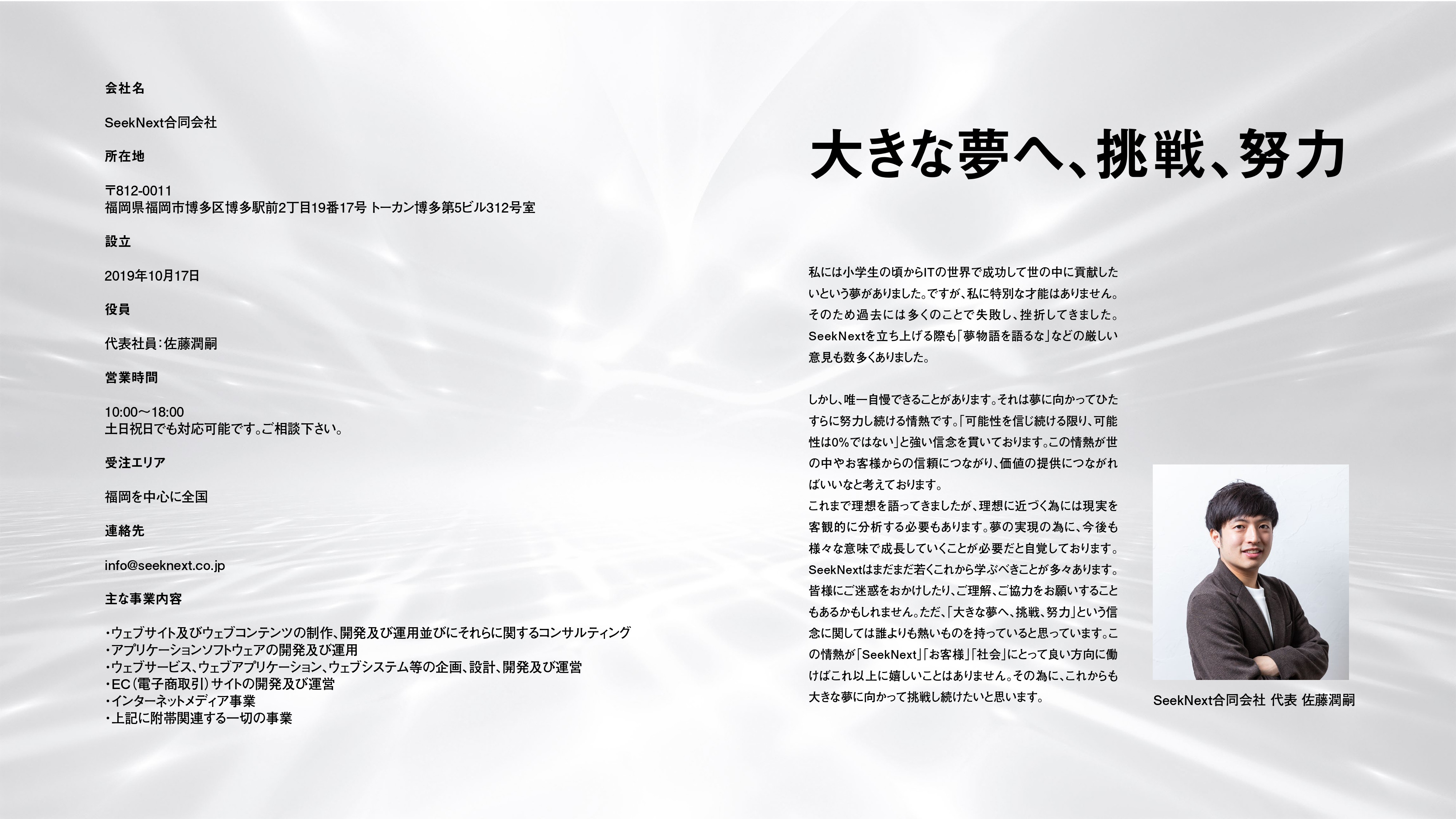 SeekNext合同会社 - 会社案内パンフレット - {(6 + 1)}ページ目