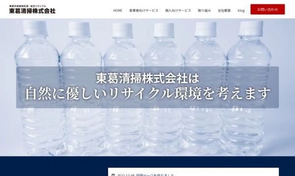 東葛清掃株式会社