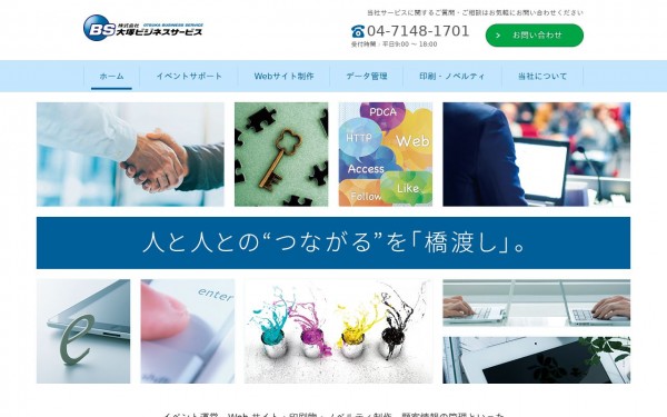 株式会社大塚ビジネスサービス