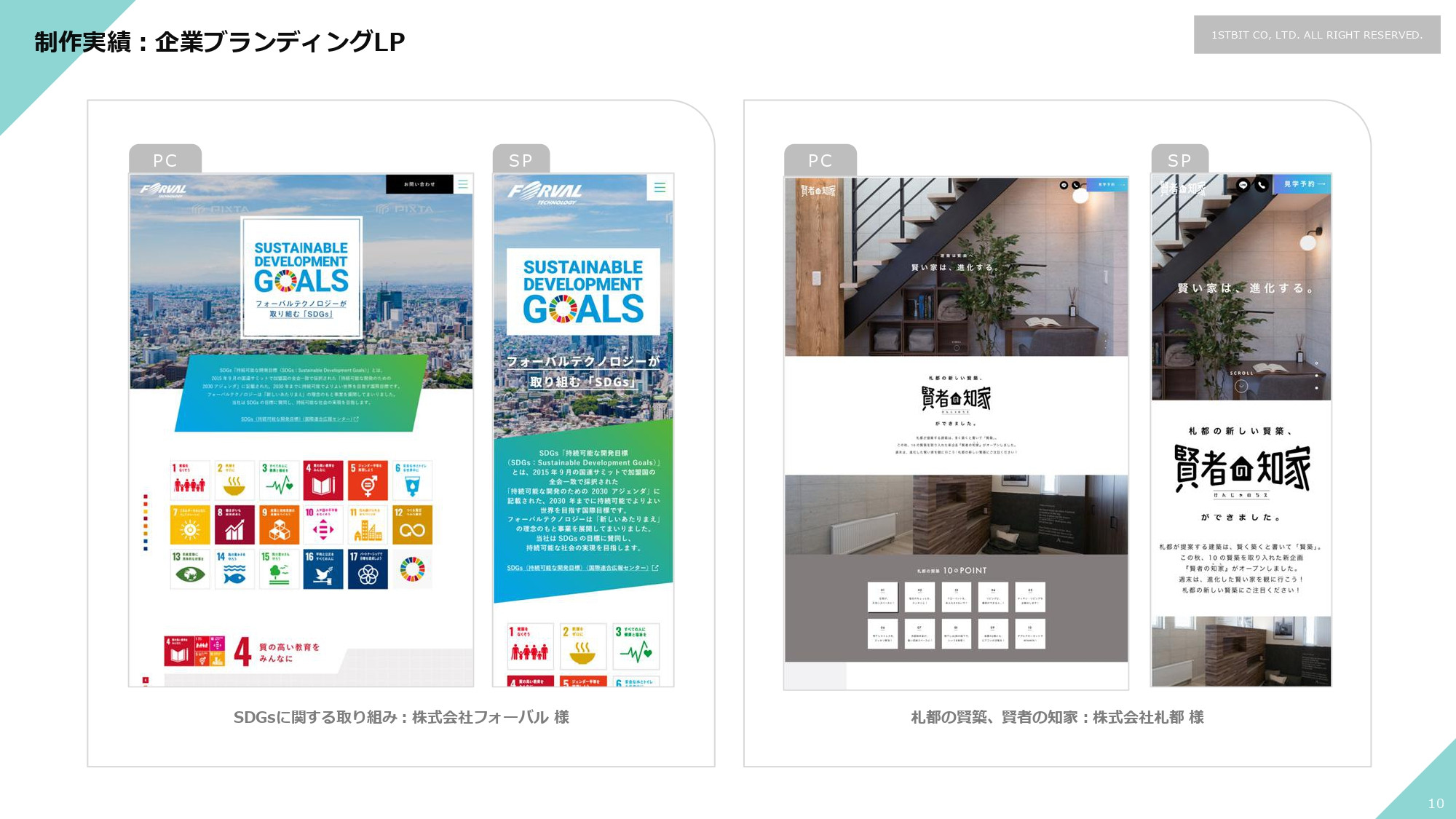 株式会社ファーストビット - 会社・実績紹介 - {(9 + 1)}ページ目
