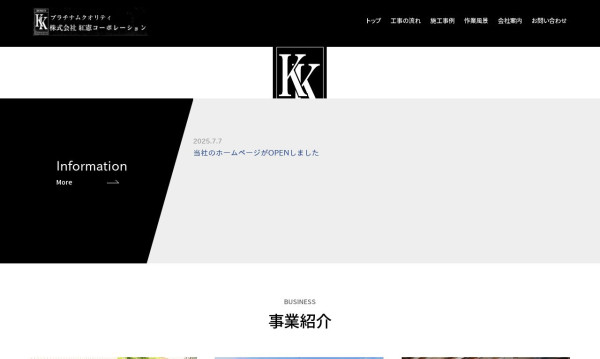 株式会社紅憲コーポレーション