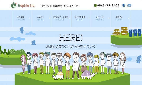 レプタイル株式会社
