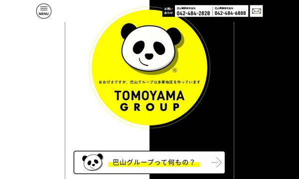 巴山グループ(巴山建設、巴山興業) コーポレートサイト