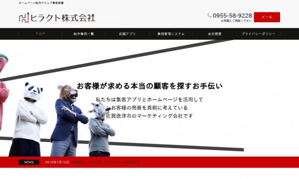 ヒラクト株式会社