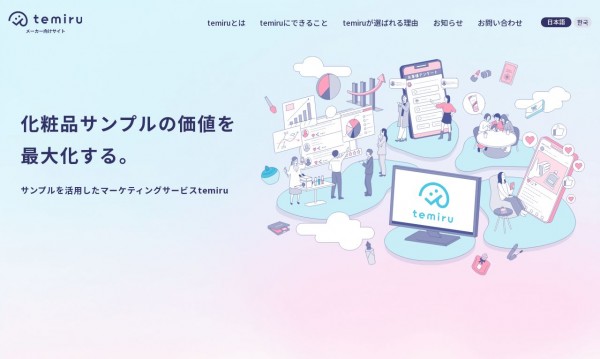 株式会社temiru様 サービスサイト