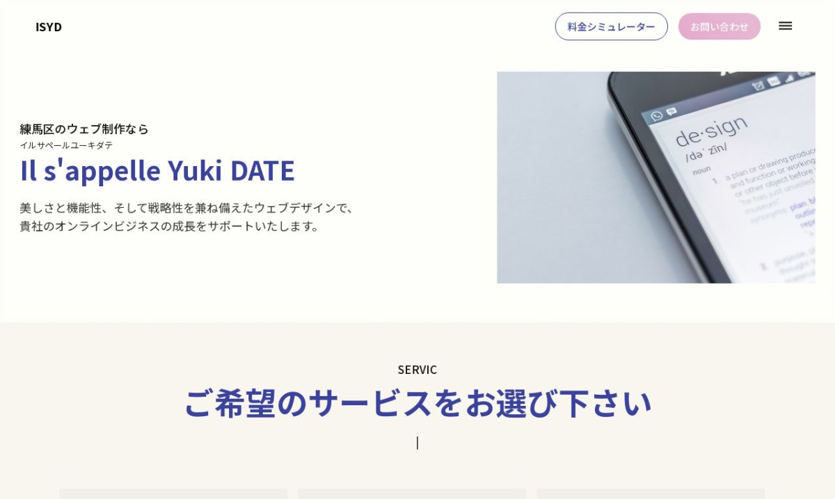 Il s`appelle Yuki DATEの制作実績と評判 | 東京都練馬区のホームページ制作会社 | Web幹事