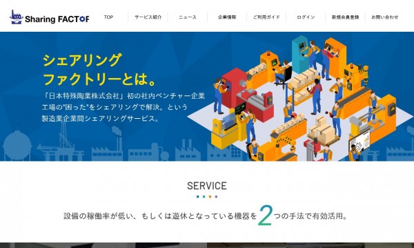 日本特殊陶業株式会社「Sharing FACTORY」