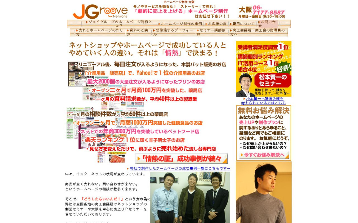 株式会社ジェイグルーブネットワークス