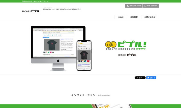 株式会社ピプル