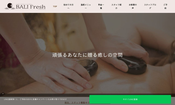 【ホームページ制作】エステ・リラクゼーションサロン | 兵庫県尼崎市