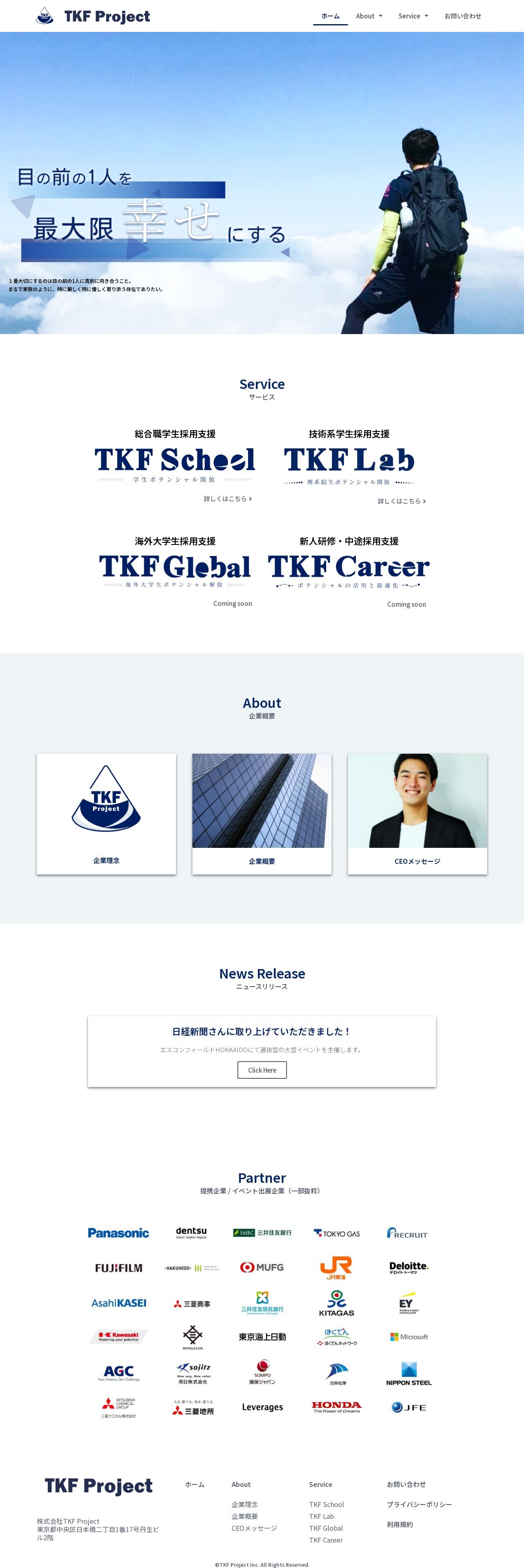 株式会社TKF Projectホームページのスクショ(PCトップページ)