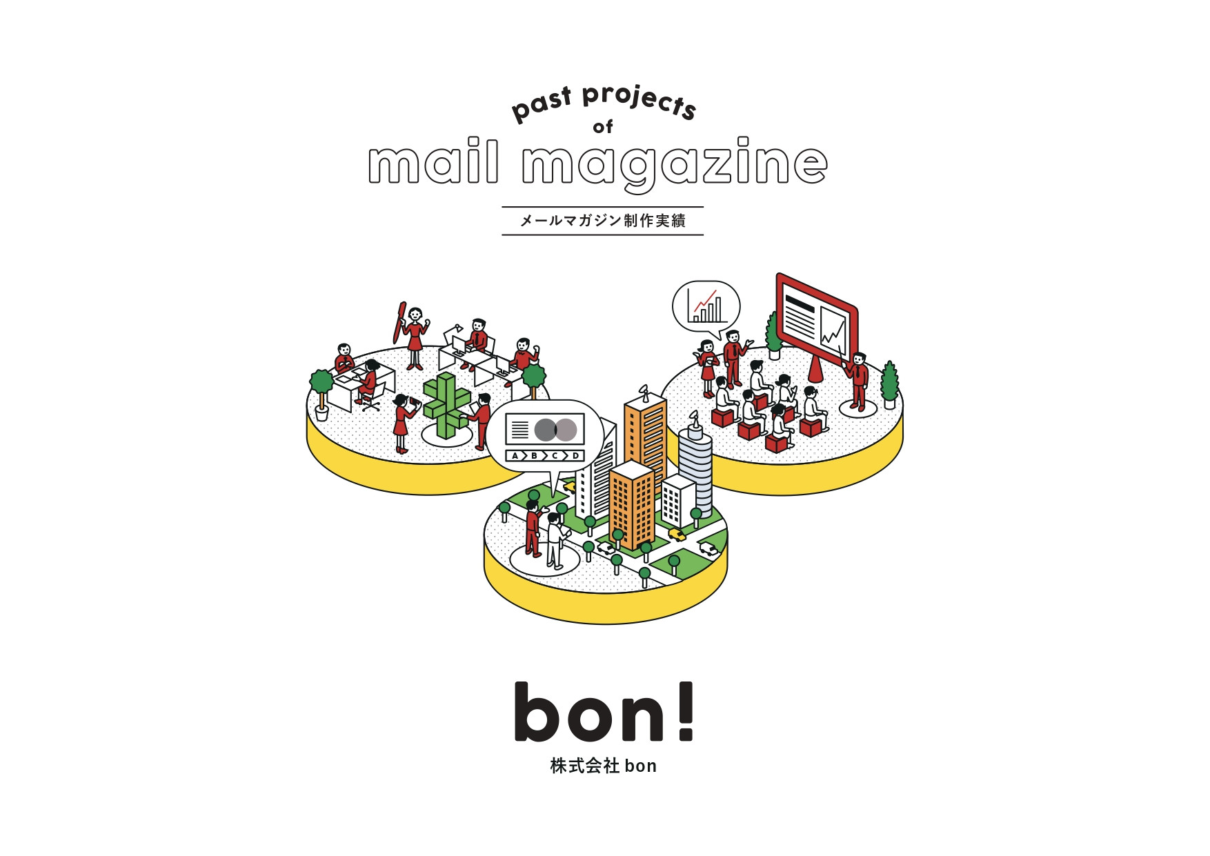 株式会社bon - プロジェクト実績資料 - {(13 + 1)}ページ目