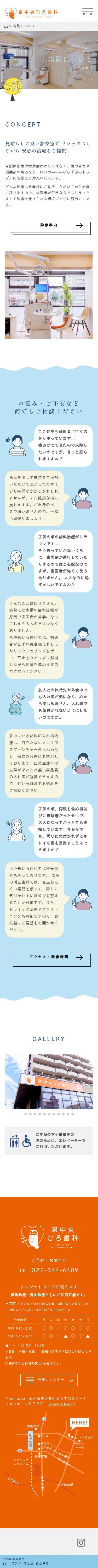 泉中央ひろ歯科のスクショ(SP下層ページ)