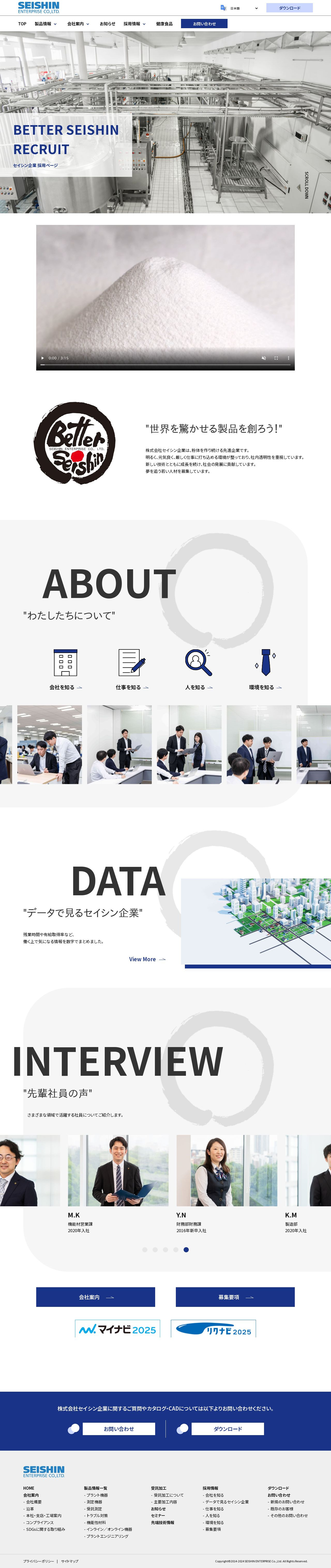 株式会社セイシン企業 コーポレート/採用サイトのスクショ(PC下層ページ)