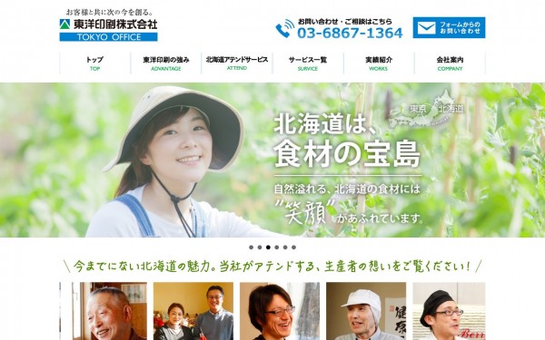 東洋印刷株式会社
