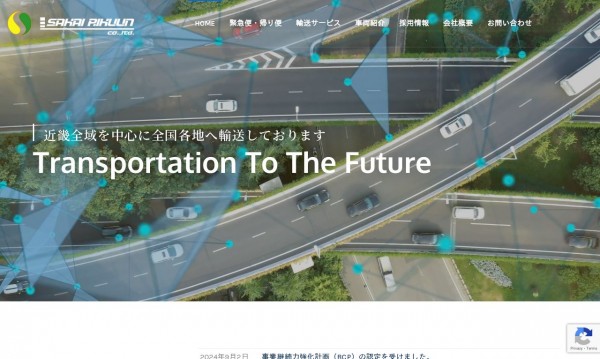 【運輸業】酒井陸運株式会社