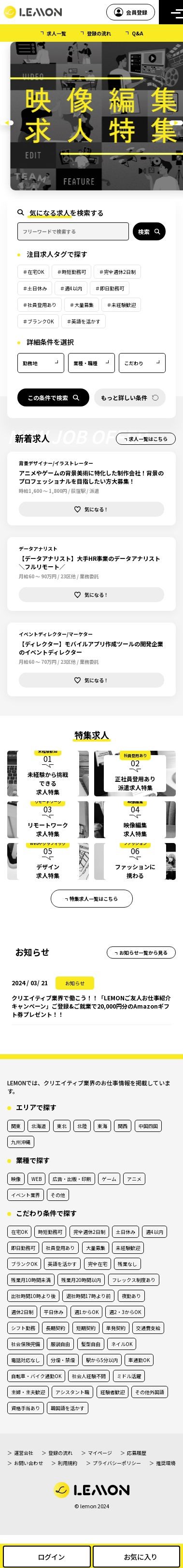 株式会社 ILC 様 採用ポータルサイトのスクショ(SPトップページ)